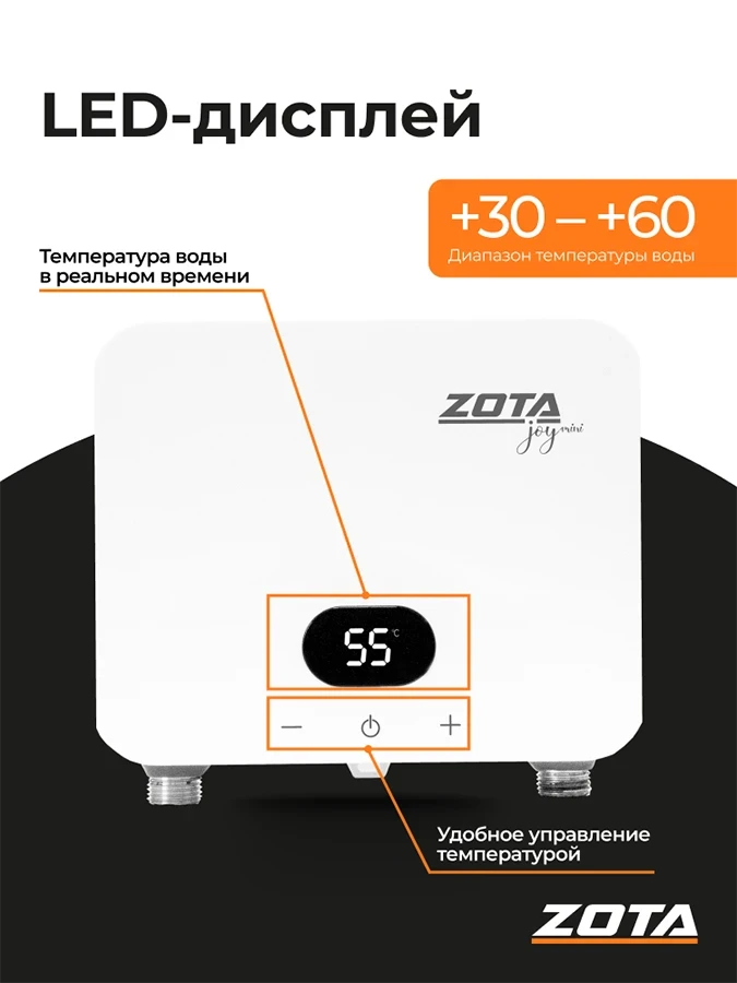 Водонагреватель проточный ZOTA JOY mini 5,5кВт-1ф, white от официального дилера ЭЛНА ТЭН