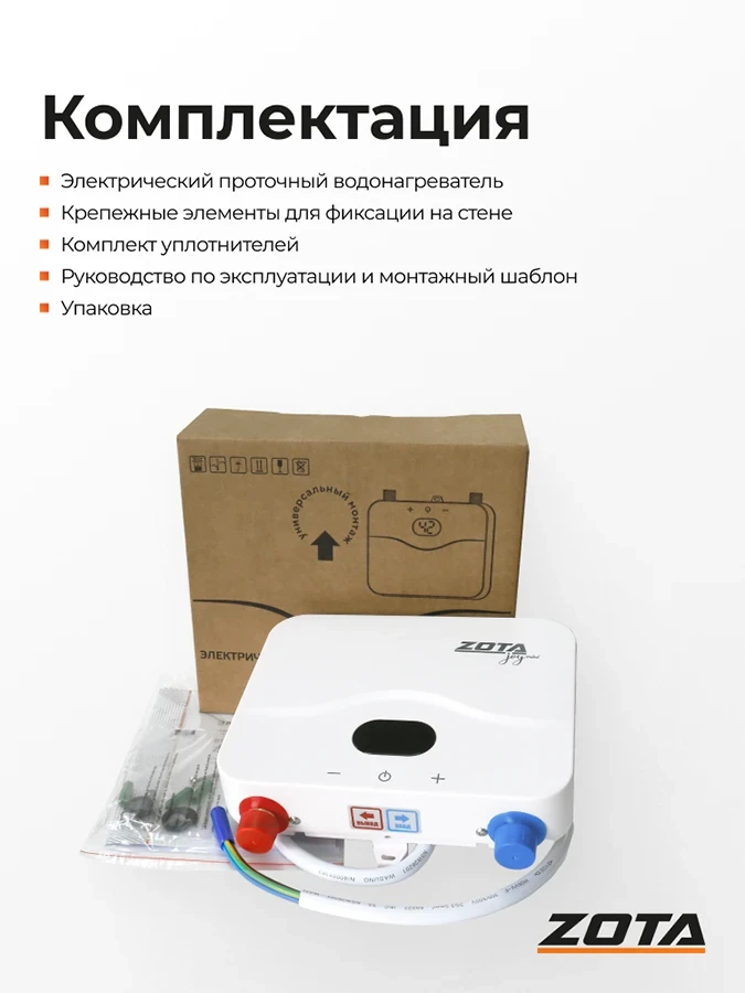 Водонагреватель проточный ZOTA JOY mini 5,5кВт-1ф, white от официального дилера ЭЛНА ТЭН