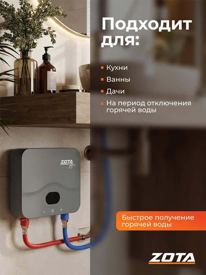 Водонагреватель проточный ZOTA JOY mini 6кВт-1ф, grey от официального дилера ЭЛНА ТЭН