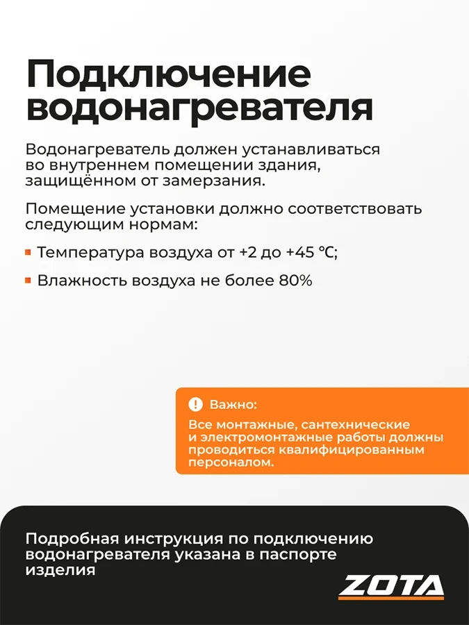 Водонагреватель проточный ZOTA JOY 24кВт-3ф от официального дилера ЭЛНА ТЭН