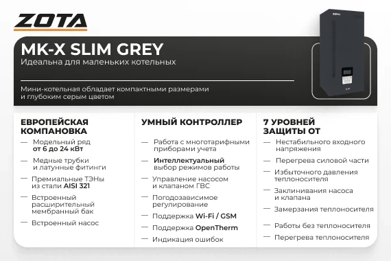 Электрокотел ZOTA MK-X SLIM-14 Grey от официального дилера ЭЛНА ТЭН