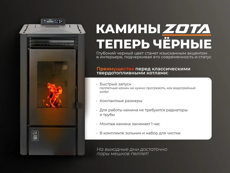 Пеллетный камин  A6H13 black 6кВт WIFI от официального дилера ЭЛНА ТЭН