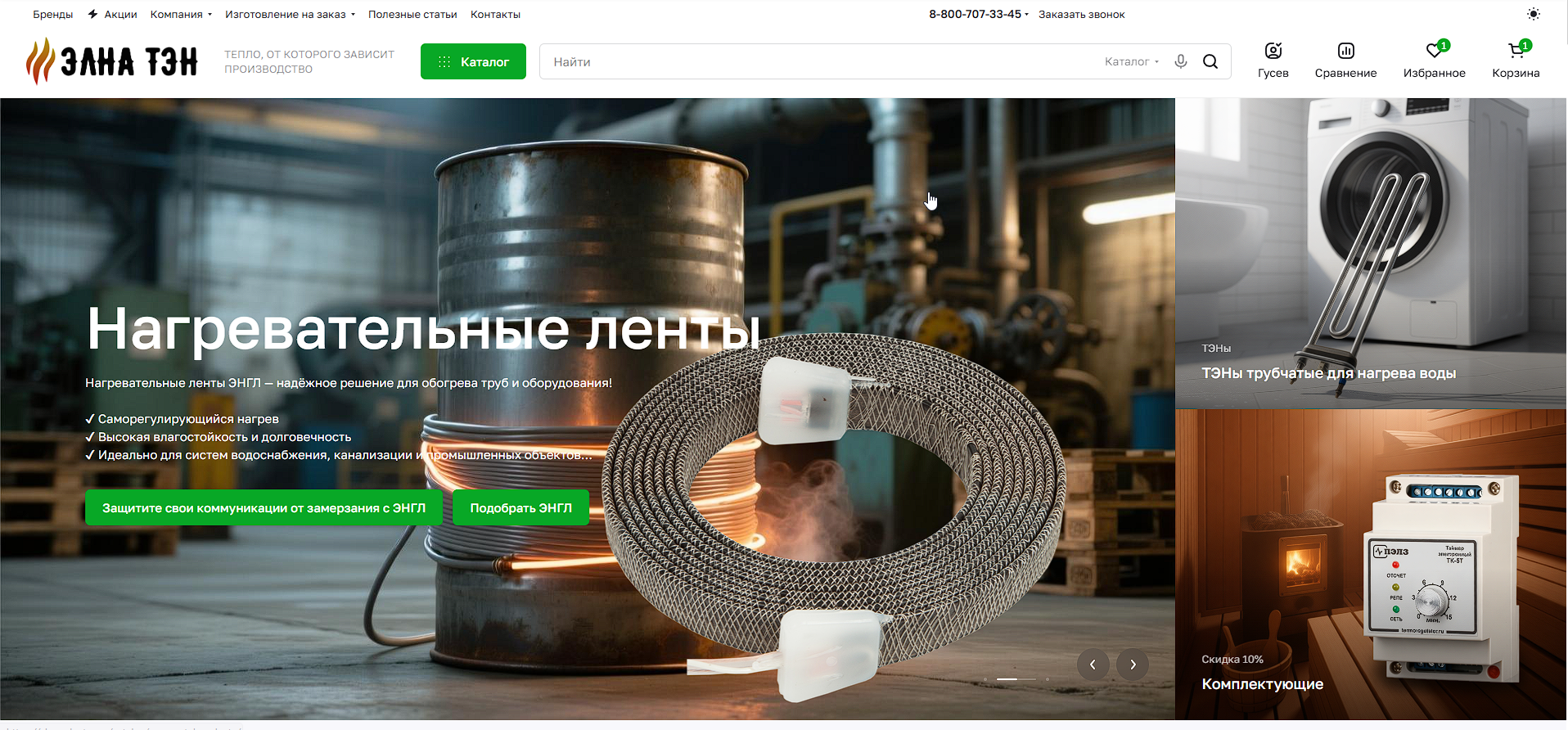 Открытие интернет-магазина ЭЛНА ТЭН