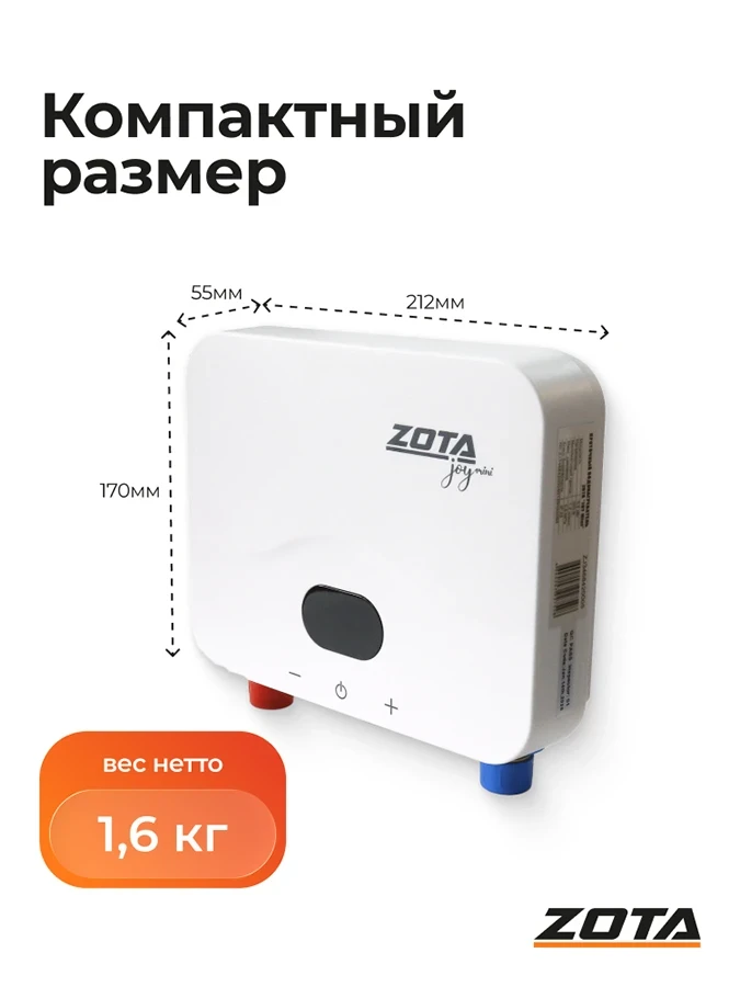 Водонагреватель проточный ZOTA JOY mini 5,5кВт-1ф, white от официального дилера ЭЛНА ТЭН